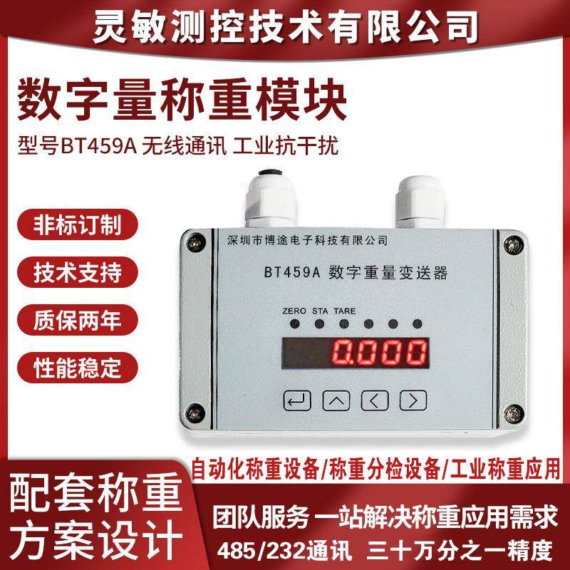 长期负载工业称重仪表自动化称重设备数字量信号传感器称重模块
