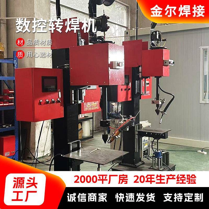 立式数控转焊机全自动直流转枪焊机激光相贯线环缝自动转枪焊接机