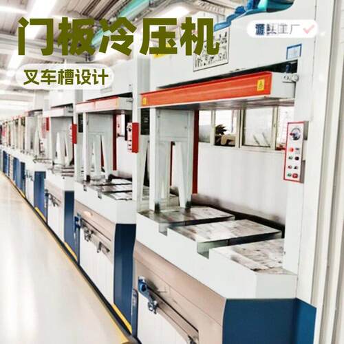 3.6米长室内门板实木门压门机叉车槽进出板自动送料陶瓷板冷压机