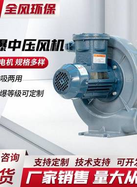 防爆中压风机FX-1AEX粉尘A21鼓风机2.2KW离心风机EXDA21