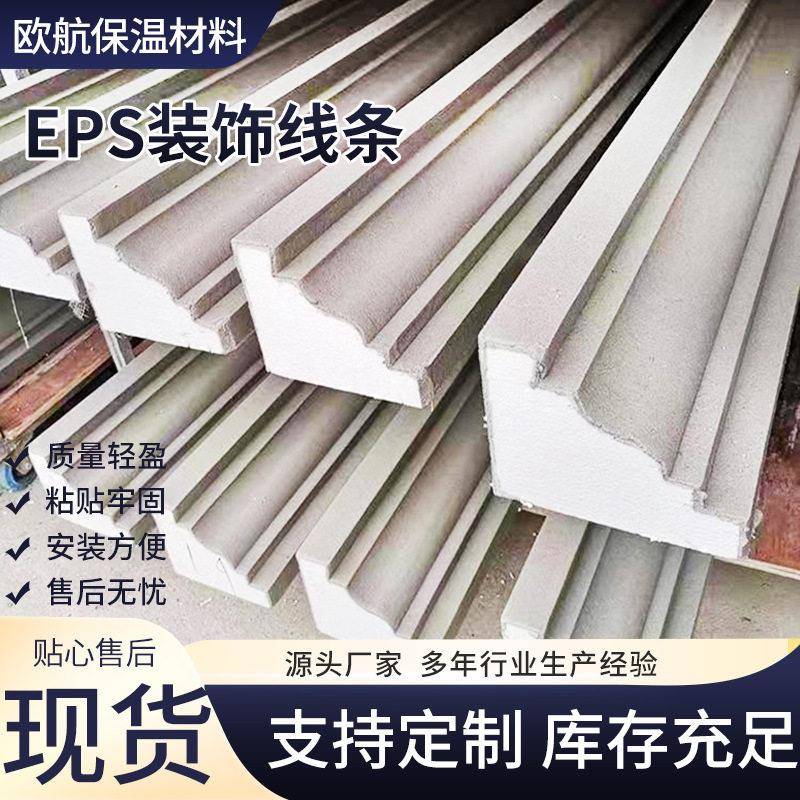 eps外墙装饰线条别墅浮雕装饰线檐口线腰线泡沫成品EPS构件