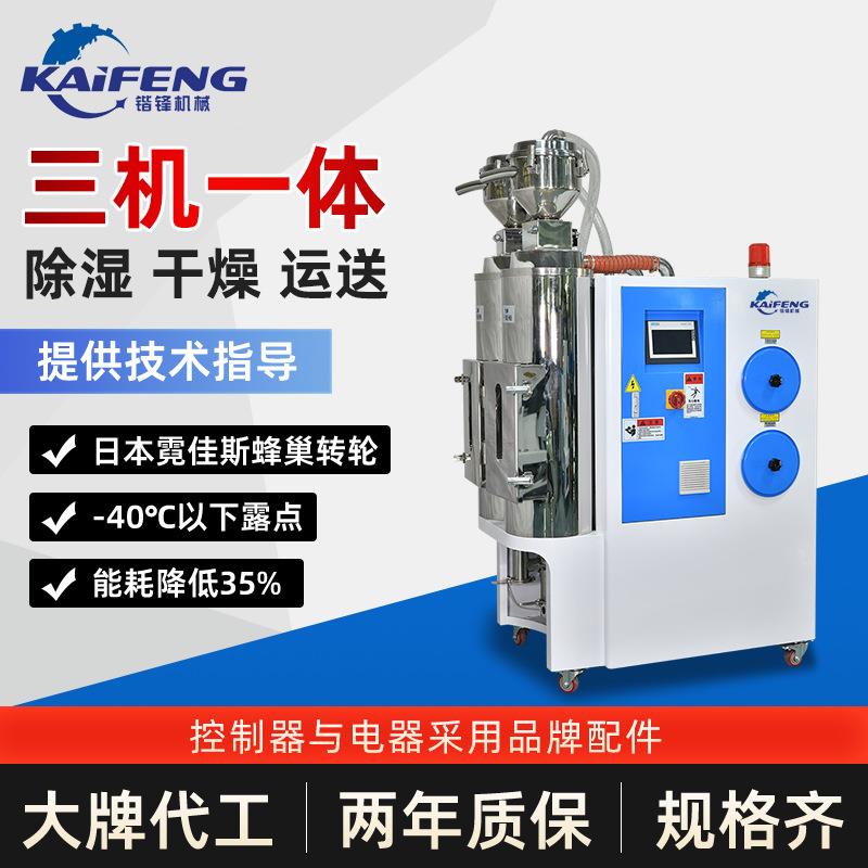 全自动塑料干燥机低露点自动除湿PET原料处理三机一体除湿干燥机