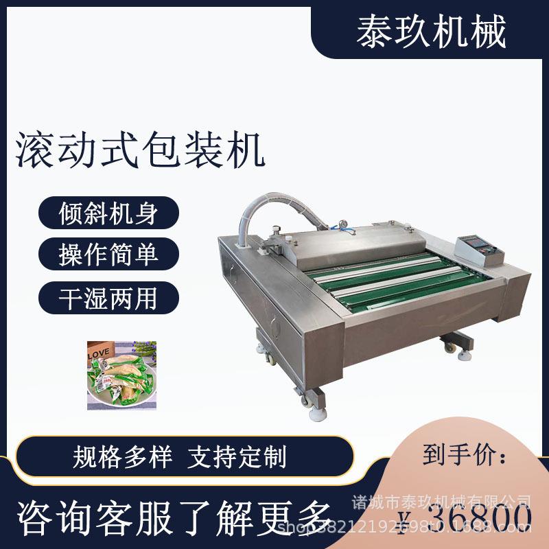 年糕滚动包装机酱牛肉连续式封口机坚果真空包装设备鱼虾封口设备