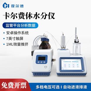 卡尔费休水分仪微量水分测定仪卡尔费休容量法水分滴定仪