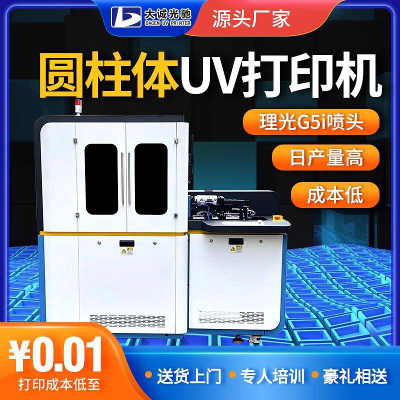 保温杯5D打印机马克杯UV平板打印机圆柱体印刷机酒瓶彩印机