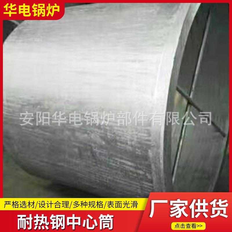 耐热钢中心筒Cr25Ni20热钢流化床中心筒旋风分离器锅炉配件