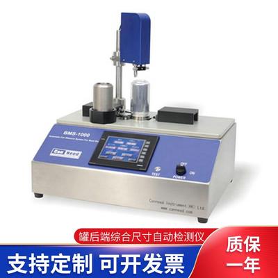 罐后端综合尺寸自动检测仪罐身高度口径尺寸自动测量仪器