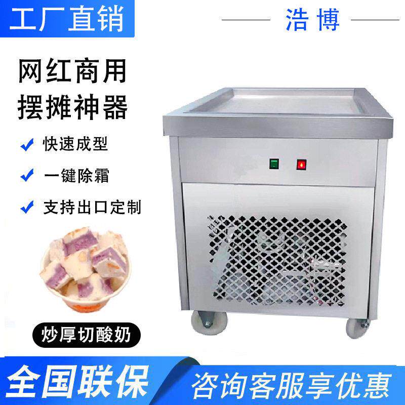工厂厚切炒冰机商用炒酸奶机炒冰淇淋机锅双锅大功率深锅