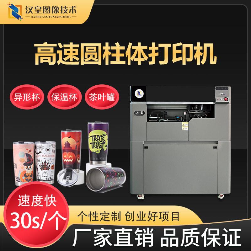 圆柱体打印机个性化打印设备保温杯茶叶酒小型家电图案打印机