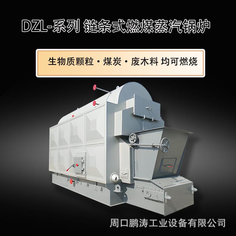 生物质锅炉工业用1吨2吨10吨蒸汽纺织烫染用链条式全自动控制
