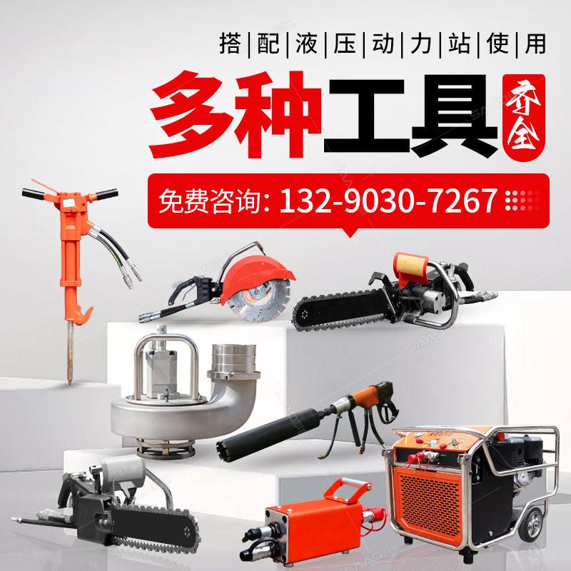 液压混凝土破拆工具组液压碎镐圆盘锯切割链锯多路液压动力站