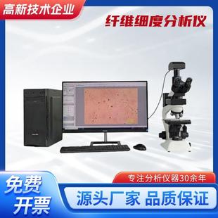 纤维细度分析仪羊毛纤维直径横截面积含量成分纺织纤维图像测量