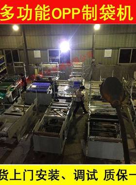 生产多功能OPP制袋机PP/OPP/PE边封制袋机