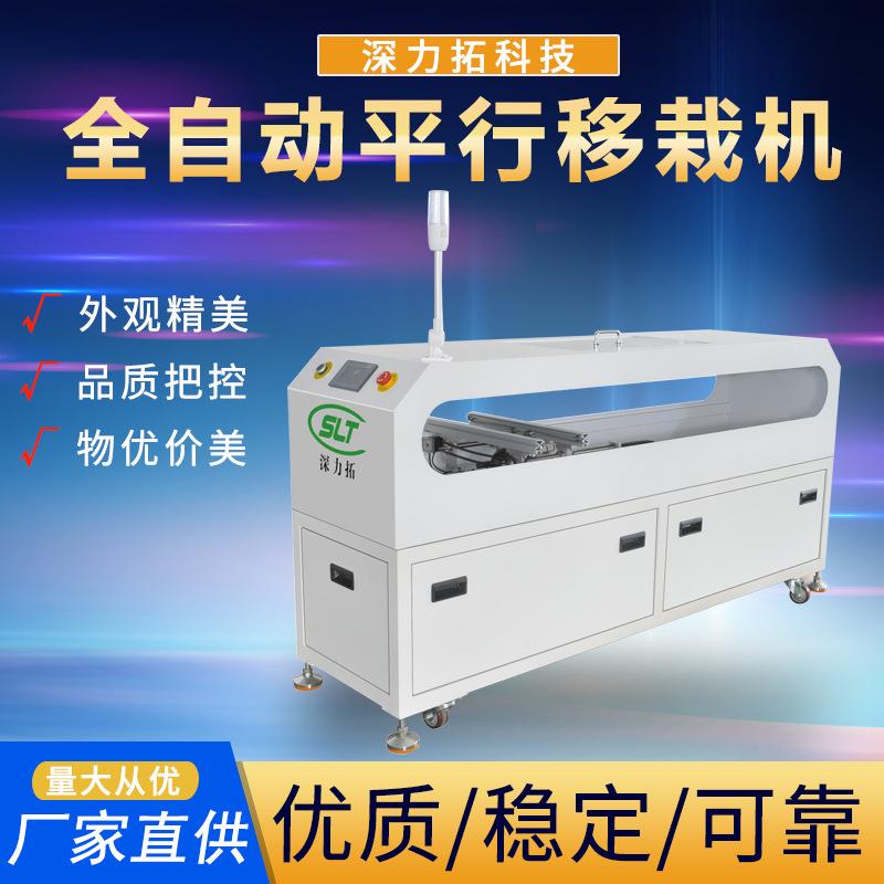 SMT移载机全自动二合一平行插件线PCB电路板单双车输送接驳移载机