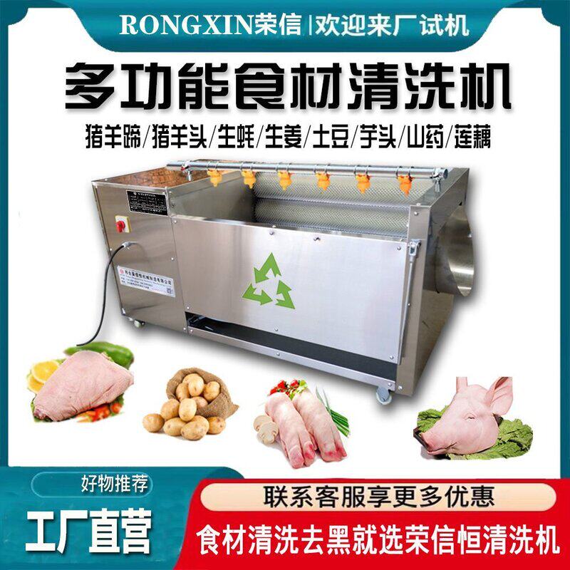 新款猪头羊头羊蹄生蚝耳肘子生蚝牛蹄马蹄清洗机洗肉机猪蹄清洗机