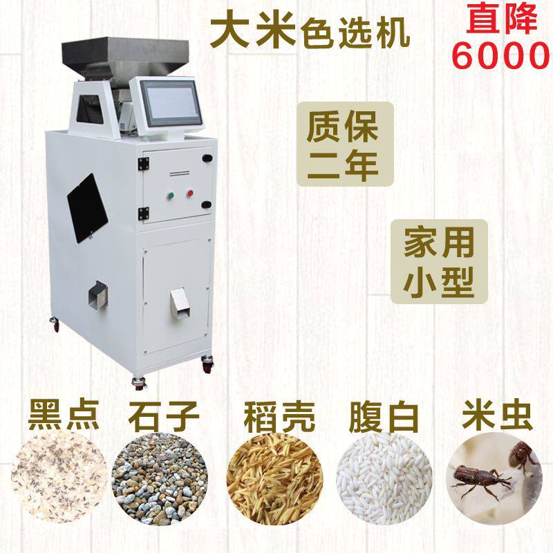 小型大米色选机家用小巧可移动一次选出黑点石子稻壳米虫碎米工厂