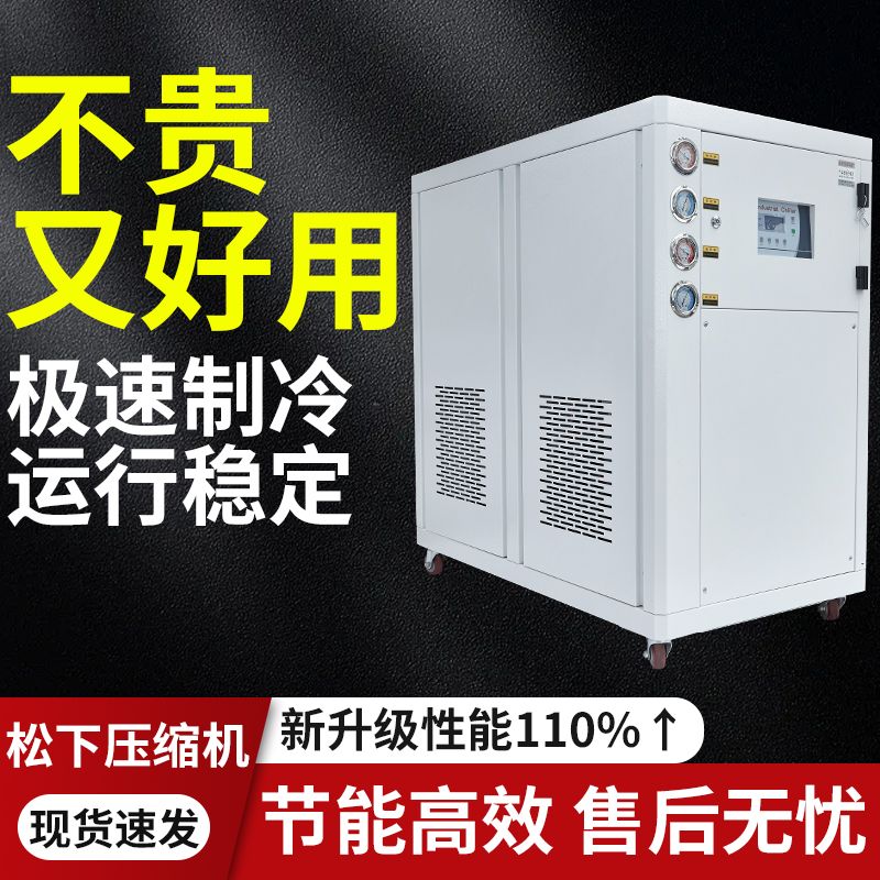 工业冷水机5匹风冷式制冷机水冷式冷油机小型注塑模具冷却降工厂