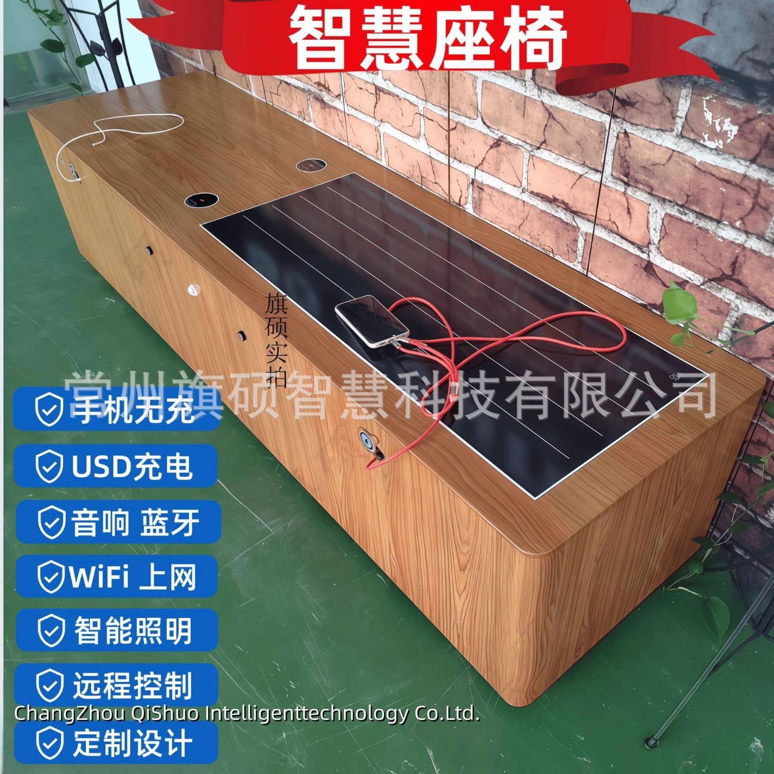光伏板太阳能户外休闲座椅木质多功能手机充电WIFI音响太阳能座椅