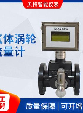 高温防爆型智能涡轮流量计天然气涡轮流量计气体涡轮流量计