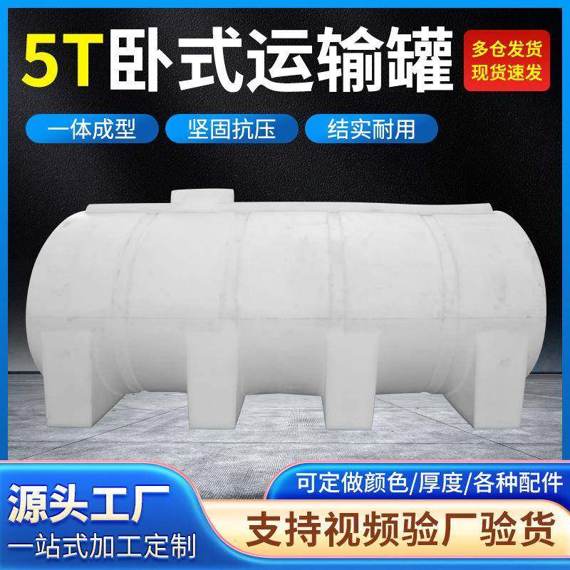 塑料运输罐5吨加厚卧式储罐5000升水箱储水罐结实耐用厂家,橡塑材料及制品,其他橡胶制品,淘宝优惠券,粉丝福利购,淘宝优惠卷