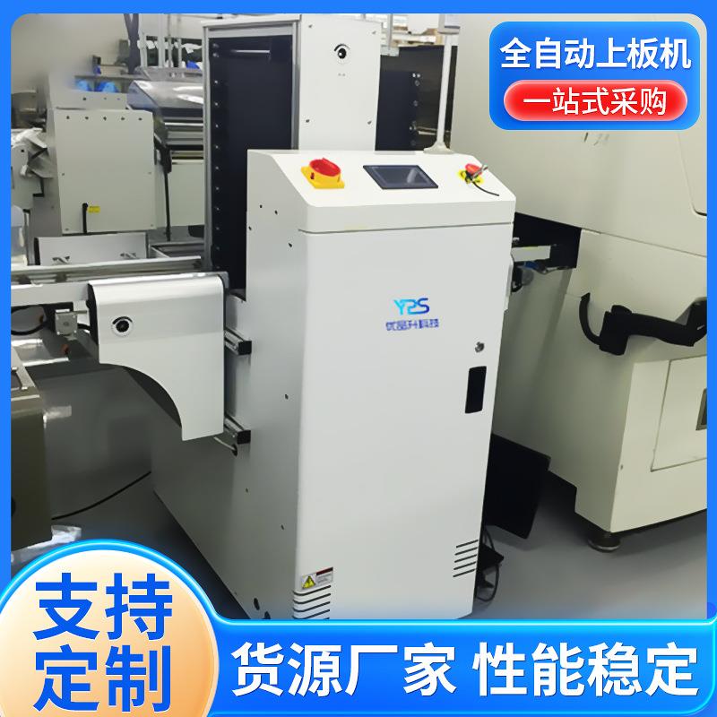 全自动上板机插件上板机贴片印刷机PCB放板机SMTai自动上下送板机