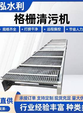 回转耙式格栅除污机反捞式清污机生活污水耙齿式清污粗格栅除污机