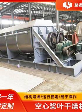 污泥干化设备KGJ空心桨叶干燥机桨叶烘干设备双桨式干燥机械