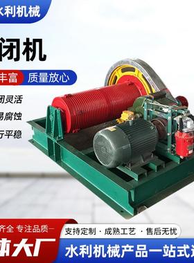 厂家供应卷扬式启闭机50T-125T水库渠道可移动高效节能