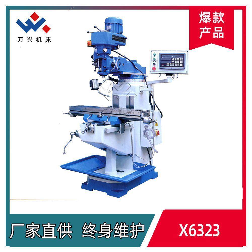 -万能摇臂铣床X6323炮塔铣床家用金属磨削机床厂家现货供应