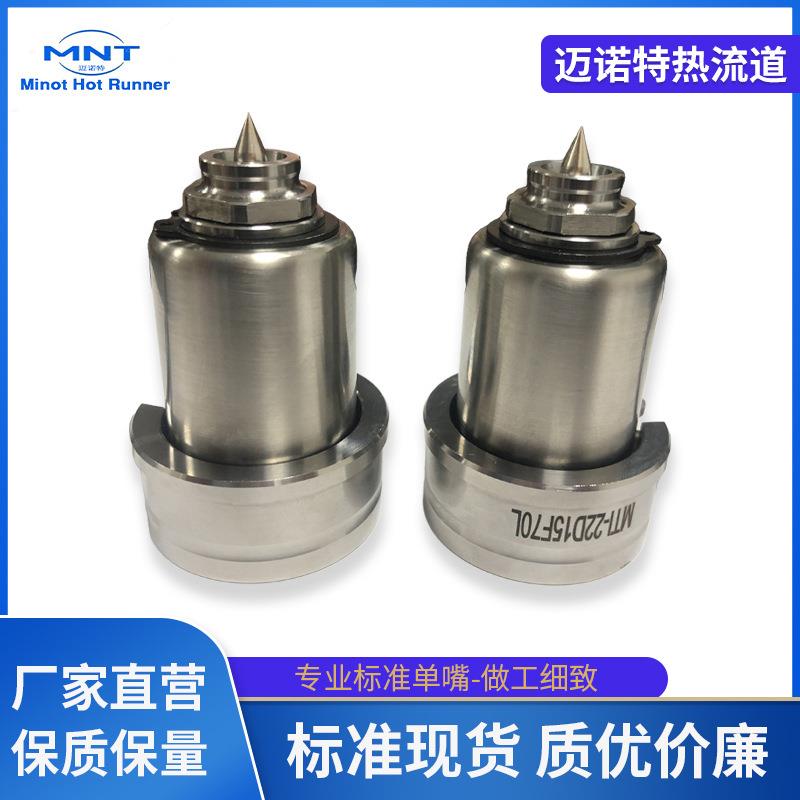 热流道热嘴MT1标准件弹簧圈尖点热嘴单嘴系统加热配件模具热唧嘴