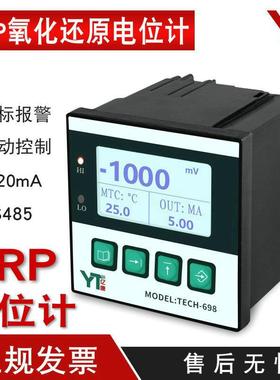 工业ORP仪表在线orp测试仪污水废水强腐蚀在线ORP氧化还原电位计