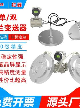 智能单法兰液位差压变送器液位计双法兰差压变送器隔膜压力变送器