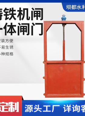 现货机闸一体铸铁闸门渠道河沟闸门手动水利