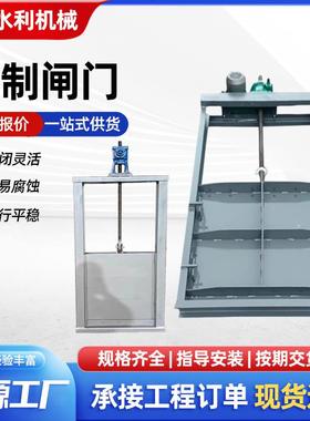 供应钢制河道闸门闸板阀钢制闸门节制闸门机闸一体闸门
