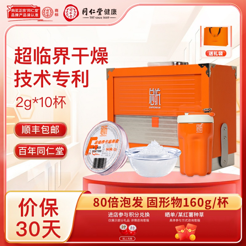 总统牌超临界干燥燕窝2g*10杯/盒