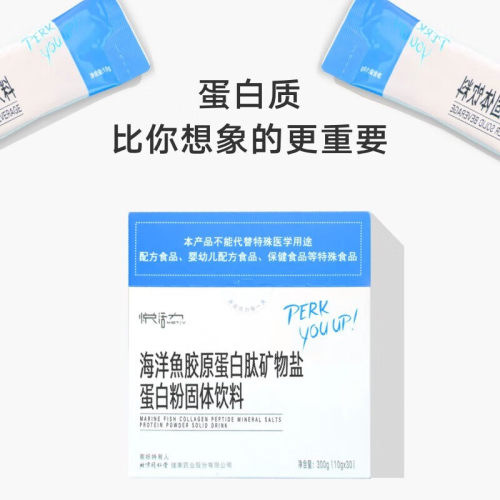 悦活力同仁堂海洋鱼胶原蛋白肽乳矿物盐蛋白质粉固体饮料乳清蛋白