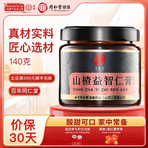 北京同仁堂 山楂益智膏140克 茯苓陈皮鸡内金膏方浓缩熬 节日礼品