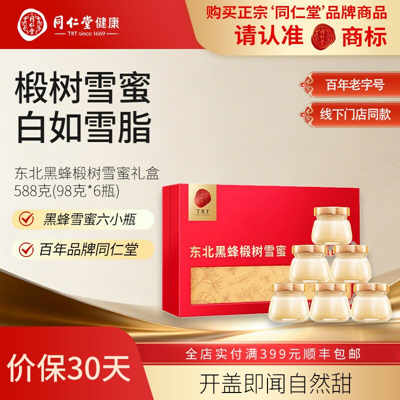 北京同仁堂黑蜂椴树雪蜜礼盒98g*6饶河保护区黑蜂酿造蜂蜜礼盒