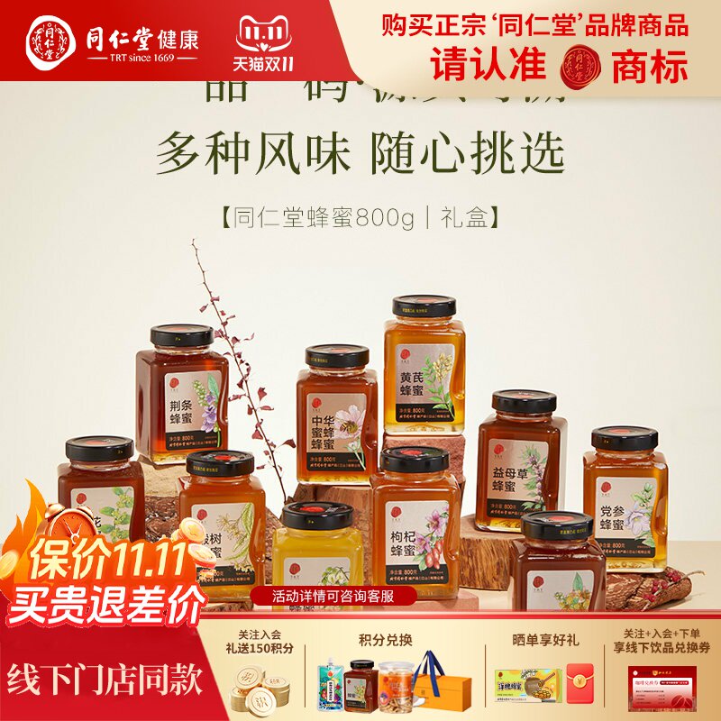 北京同仁堂蜂蜜百花蜜椴树蜜洋槐花蜜中华土蜂蜜800g官方旗舰店
