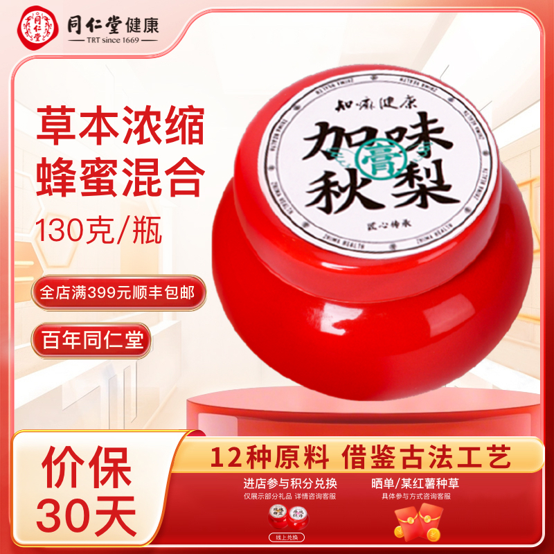 知嘛健康加味秋梨膏130克/瓶