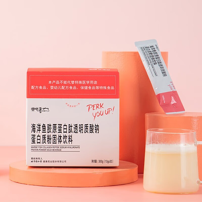 同仁堂悦活力海洋鱼胶原蛋白肽透明质酸钠蛋白质粉饮料乳清蛋白