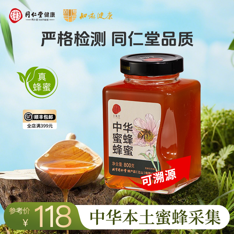 北京同仁堂 中华土蜂蜜800g/瓶 纯蜂蜜可溯源官方正品节日节礼品