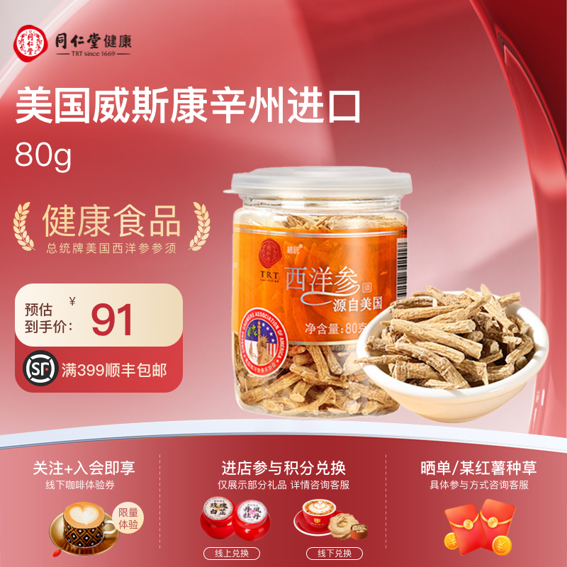 ۻ㣺ͬͳβ80g/ƿ  ٷƷ91Ԫ