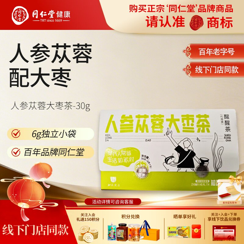 北京同仁堂知嘛健康人参苁蓉大枣袋泡茶5包/盒 办公室茶饮伴手礼