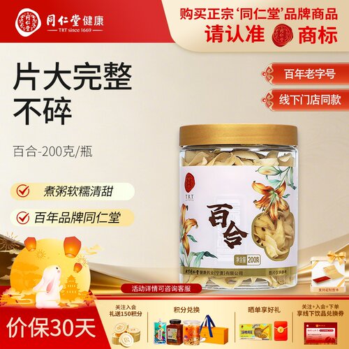 北京同仁堂百合干200g茶泡水食用