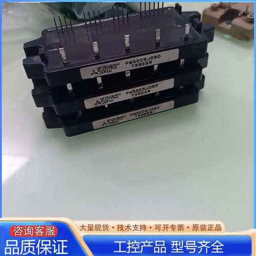 {议价}模块：PM30CSJ060.同款多块邮