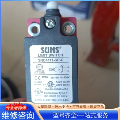 {议价}SUNS三实限位开关 SND4111-SP-C