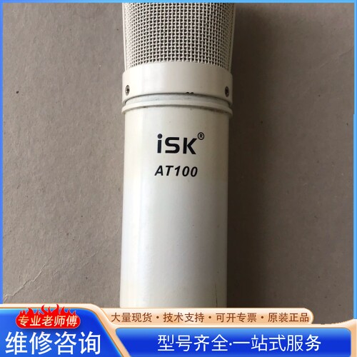 {议价}ISK AT100电容麦克风 功能 使用正常 就