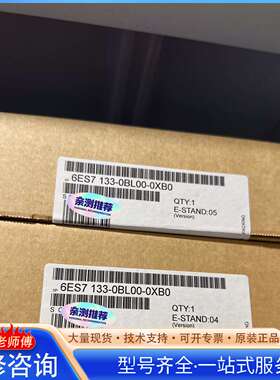 {议价}6ES7133-0BL00-0XB0 6ES7 133-0