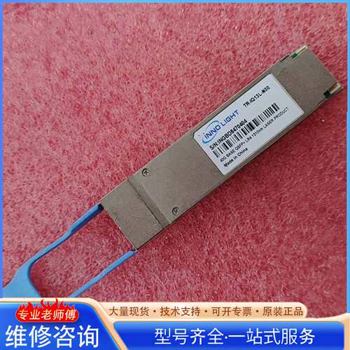 {议价}iNNO LIGHT旭创40G BASE QSFP+ LR